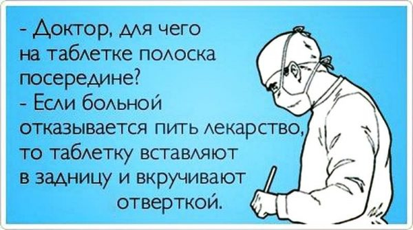 Нажмите на изображение для увеличения.   Название:	Prikoly_pro_vrachey_6_14203504-600x335.jpg  Просмотров:	0  Размер:	187.6 Кб  ID:	535830