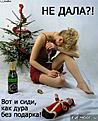 Нажмите на изображение для увеличения. 

Название:	Новый год.jpg 
Просмотров:	204 
Размер:	33.9 Кб 
ID:	482229