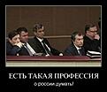 Нажмите на изображение для увеличения. 

Название:	O_Rossii_dumat_.jpg 
Просмотров:	223 
Размер:	32.9 Кб 
ID:	492725